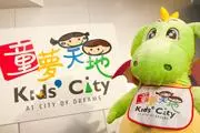童夢天地 - Kid's City