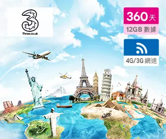 歐洲電話卡 - 3UK 歐洲 360天12GB流量數據卡