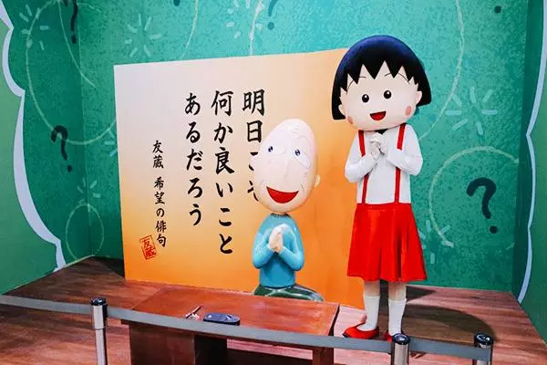 櫻桃小丸子學園祭 - 動畫25週年特展