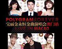 寶麗金永恆金曲演唱會 Polygram Forever Live in Macau