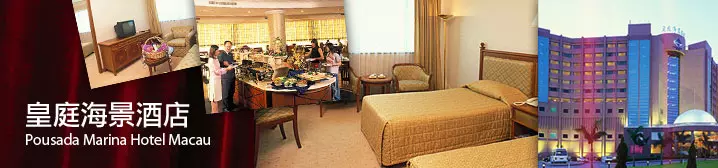 皇庭海景酒店