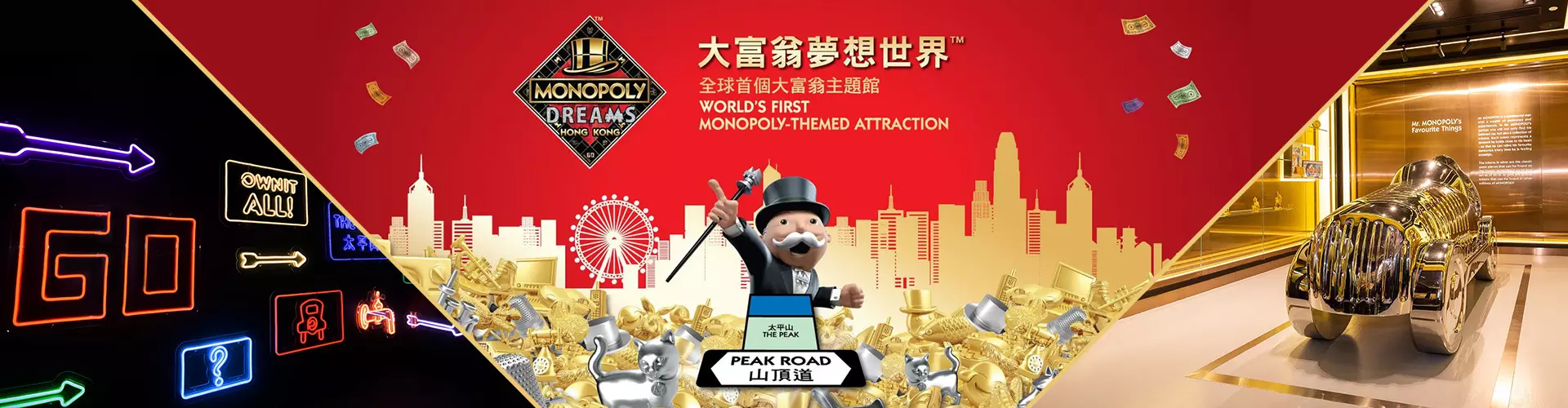 香港大富翁夢想世界™️門票