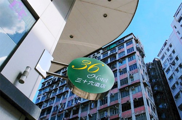 香港三十六酒店 Hotel 36 Hong Kong