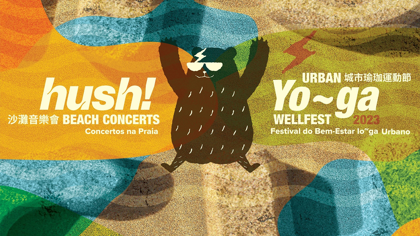 hush! 沙灘音樂會 x Yo~ga城市瑜珈運動節