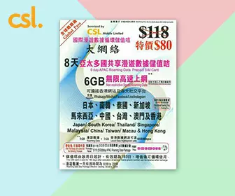 亞洲電話卡 - CSL 全球路路通 8天6GB 無限高速上網卡
