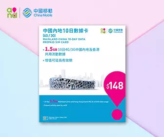 中港電話卡 - 中國移動 中國及香港4G/3G 10天流量數據上網卡