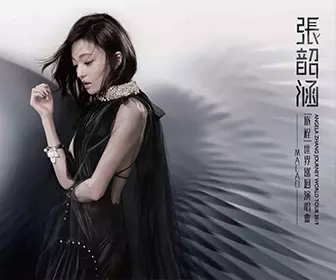 張韶涵 2019「旅程」世界巡迴演唱會 - 澳門站