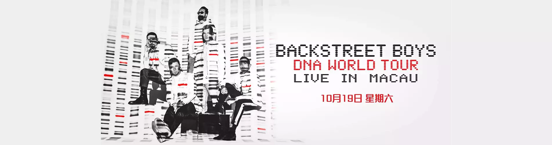 Backstreet Boys DNA 世界巡迴演唱會 - 澳門站