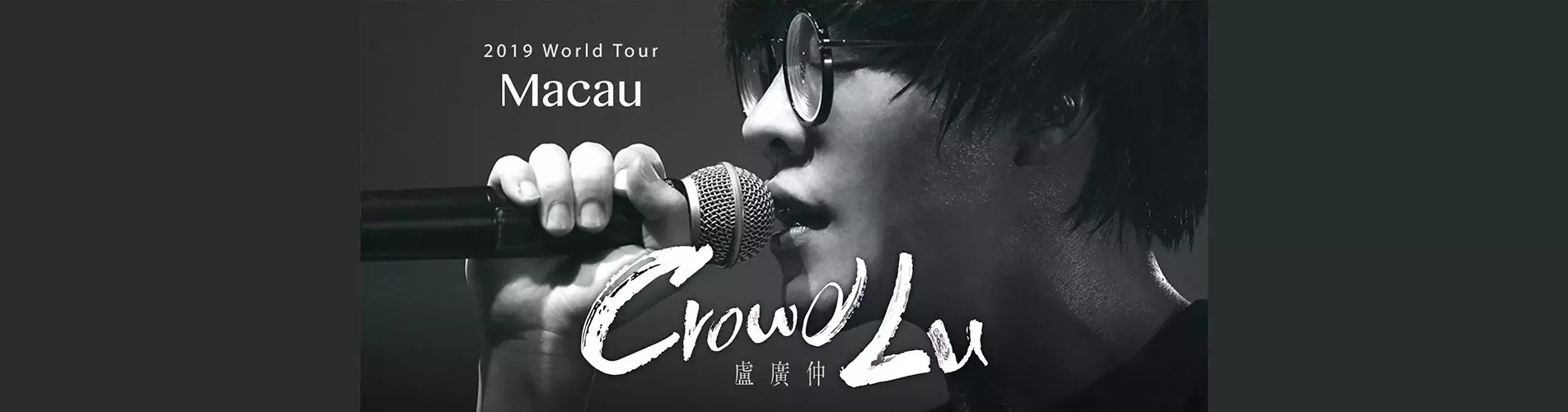 Crowd Lu 盧廣仲世界巡迴演唱會2019 - 澳門站