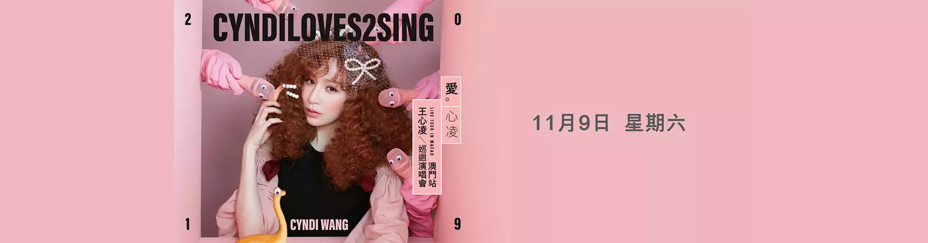 王心凌2019 CYNDILOVES2SING愛 º 心凌巡迴演唱會 - 澳門站