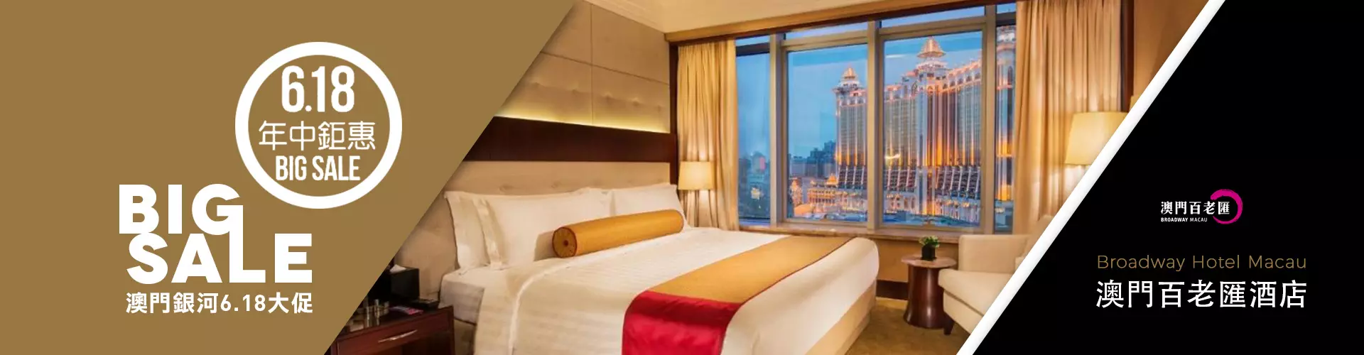澳門百老匯酒店 Broadway Hotel Macau 