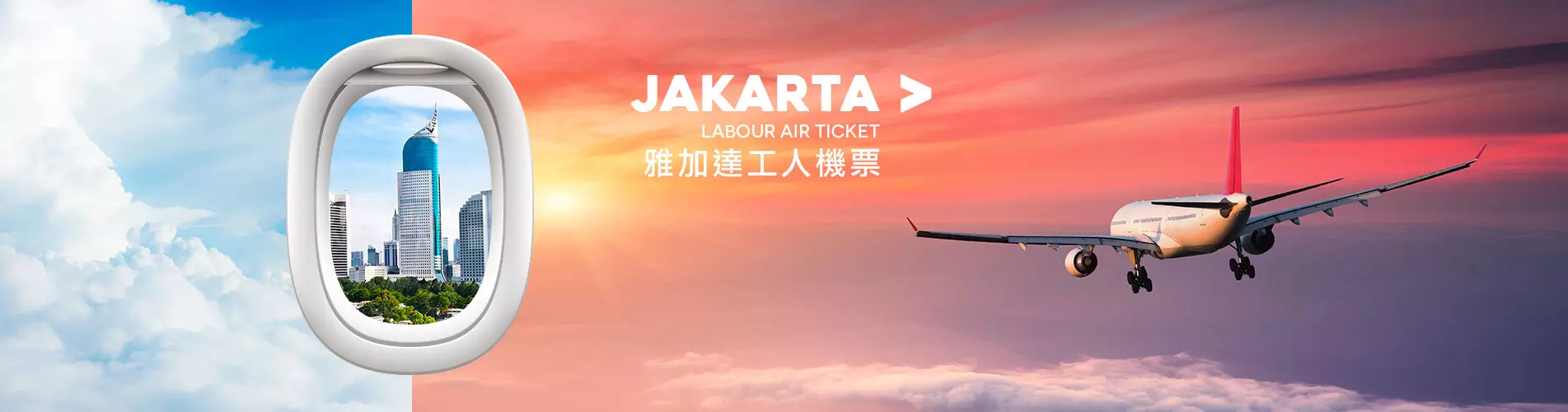 雅加達工人機票 Jakarta Labour Air Ticket