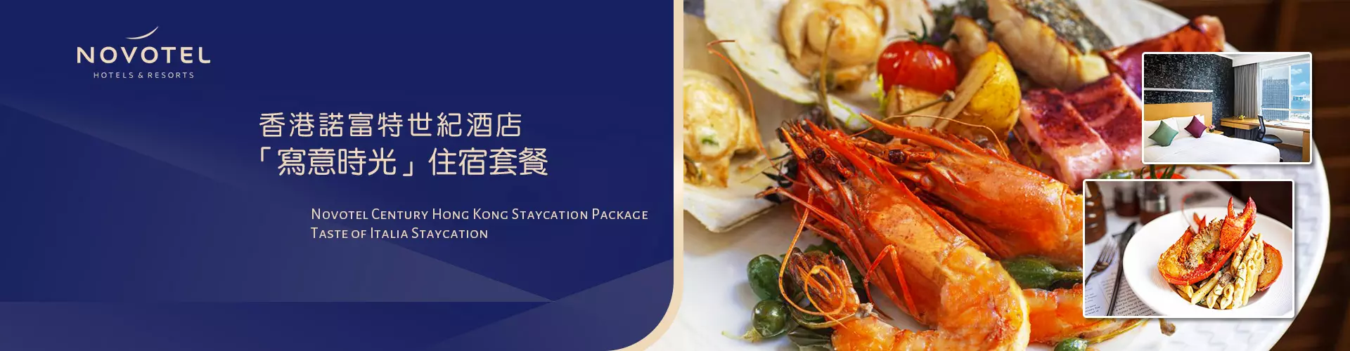 香港諾富特世紀酒店「寫意時光」住宿套餐