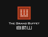 自助山The Grand Buffet @ 新葡京酒店