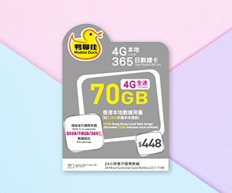 鴨聊佳 - 中國移動 4G 香港 365天70GB流量數據上網卡